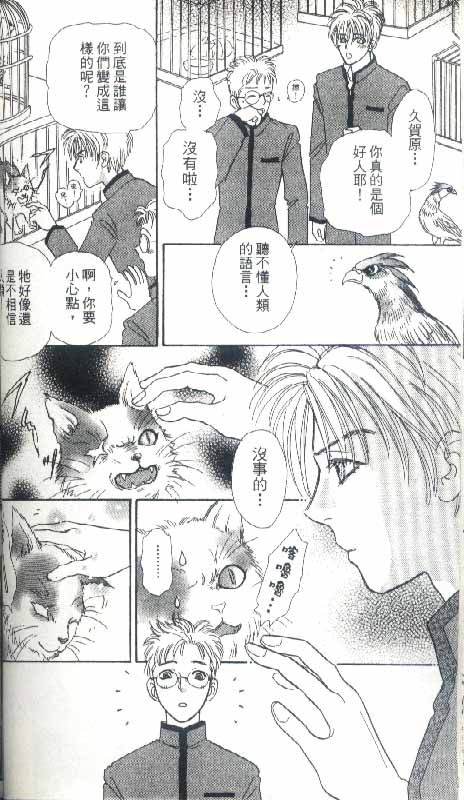 幻兽星座韩漫全集-vol_04无删减无遮挡章节图片 