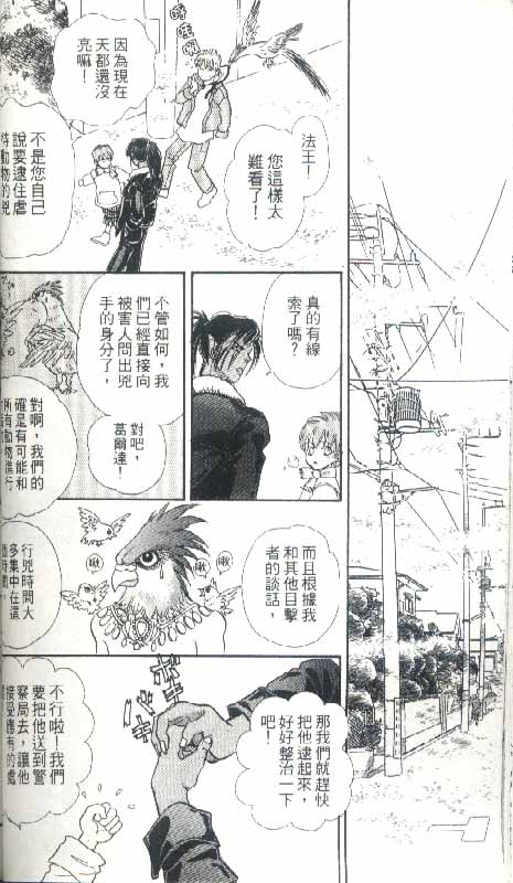 幻兽星座韩漫全集-vol_04无删减无遮挡章节图片 