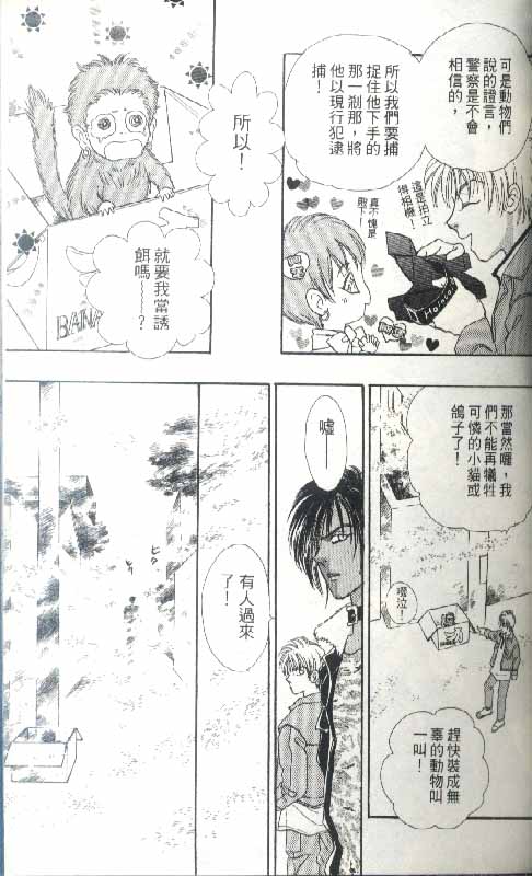 幻兽星座韩漫全集-vol_04无删减无遮挡章节图片 