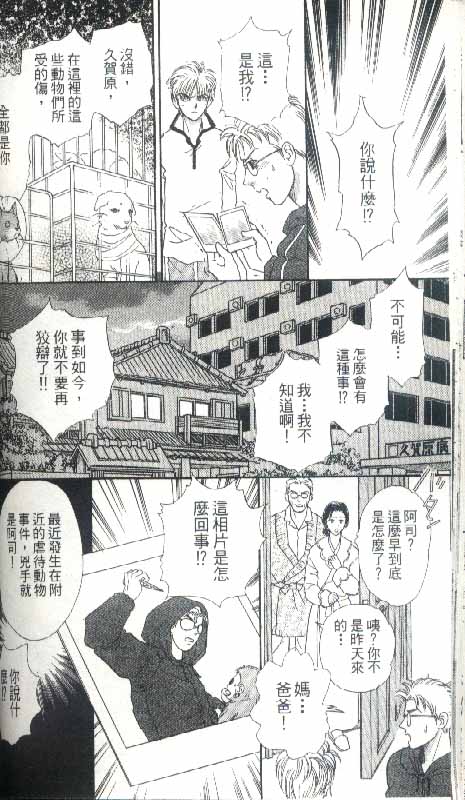 幻兽星座韩漫全集-vol_04无删减无遮挡章节图片 