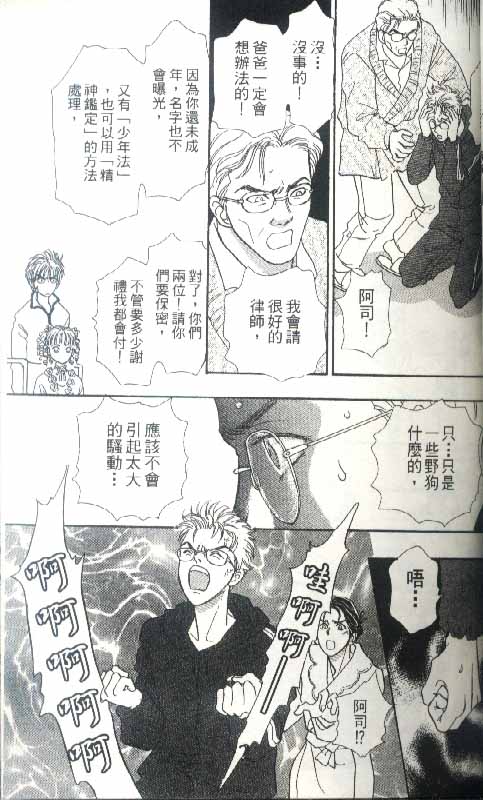 幻兽星座韩漫全集-vol_04无删减无遮挡章节图片 