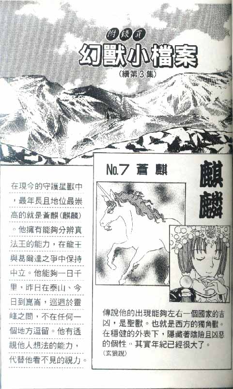 幻兽星座韩漫全集-vol_04无删减无遮挡章节图片 