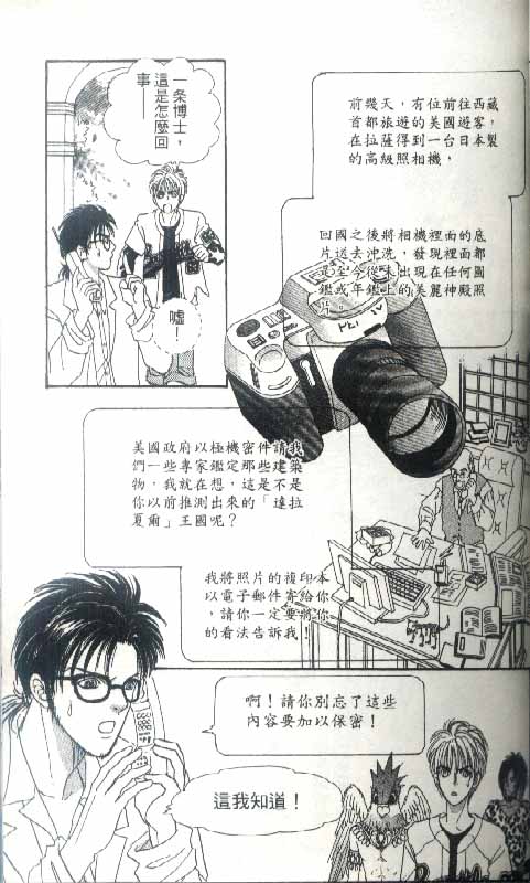 幻兽星座韩漫全集-vol_04无删减无遮挡章节图片 
