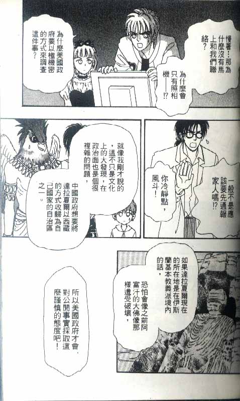 幻兽星座韩漫全集-vol_04无删减无遮挡章节图片 