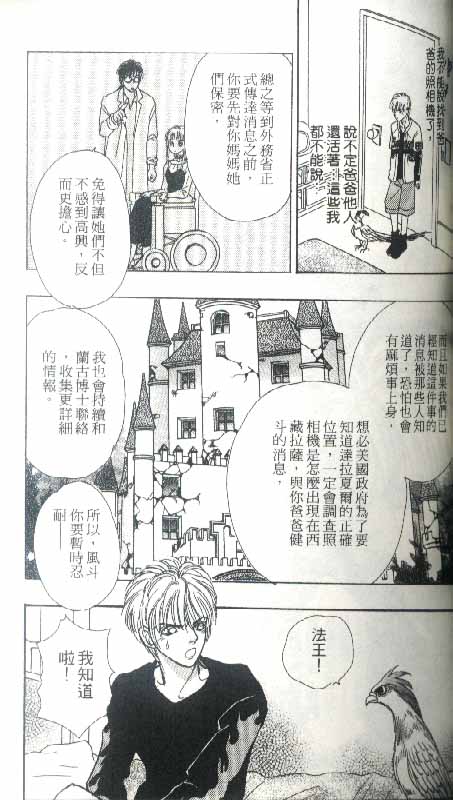 幻兽星座韩漫全集-vol_04无删减无遮挡章节图片 