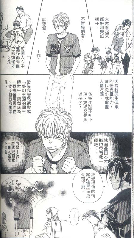 幻兽星座韩漫全集-vol_04无删减无遮挡章节图片 