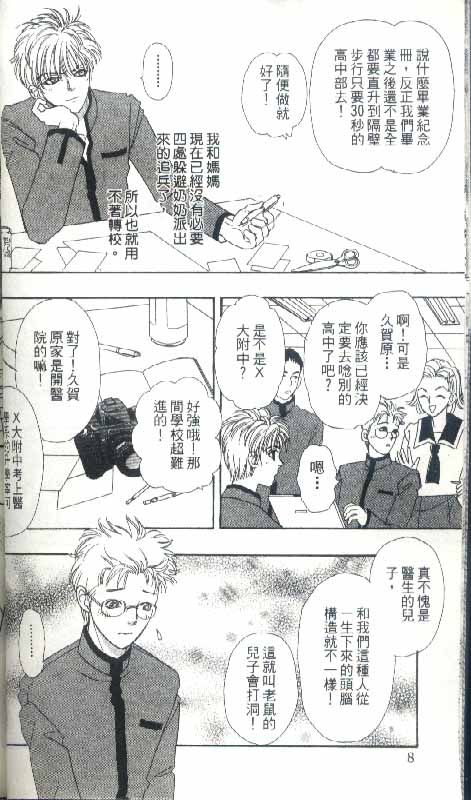 幻兽星座韩漫全集-vol_04无删减无遮挡章节图片 