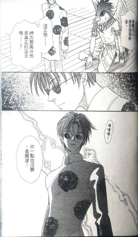 幻兽星座韩漫全集-vol_04无删减无遮挡章节图片 