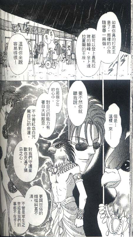 幻兽星座韩漫全集-vol_04无删减无遮挡章节图片 