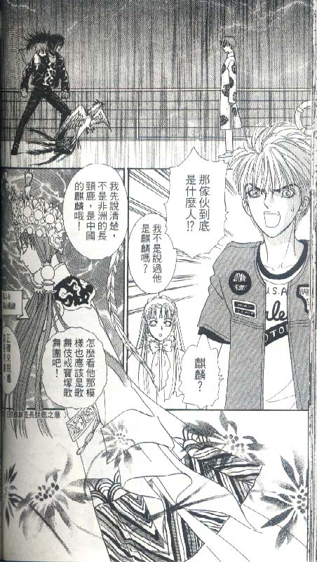 幻兽星座韩漫全集-vol_04无删减无遮挡章节图片 