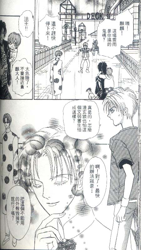 幻兽星座韩漫全集-vol_04无删减无遮挡章节图片 