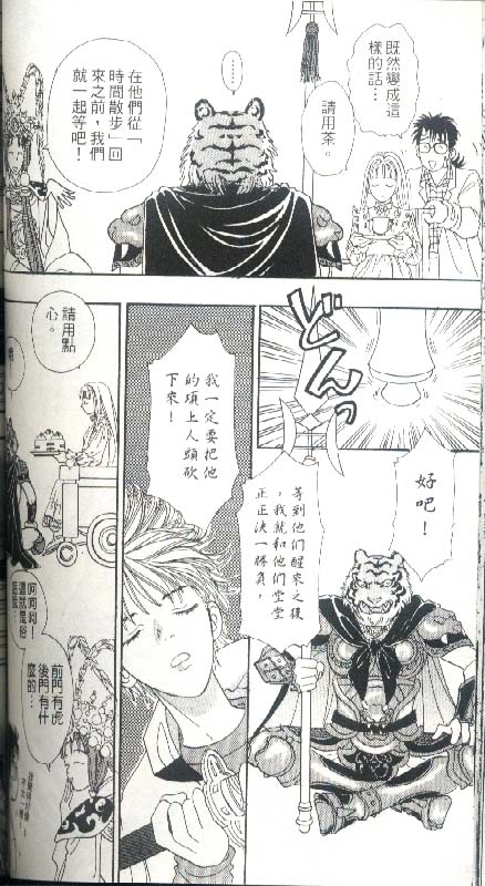 幻兽星座韩漫全集-vol_05无删减无遮挡章节图片 