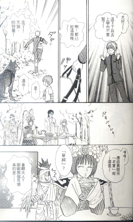幻兽星座韩漫全集-vol_05无删减无遮挡章节图片 