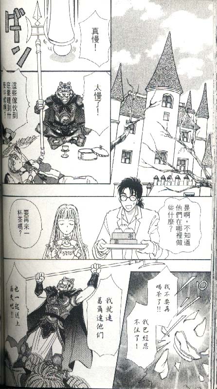 幻兽星座韩漫全集-vol_05无删减无遮挡章节图片 