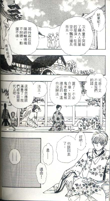 幻兽星座韩漫全集-vol_05无删减无遮挡章节图片 