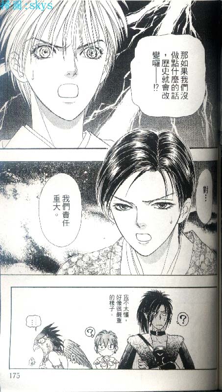 幻兽星座韩漫全集-vol_05无删减无遮挡章节图片 