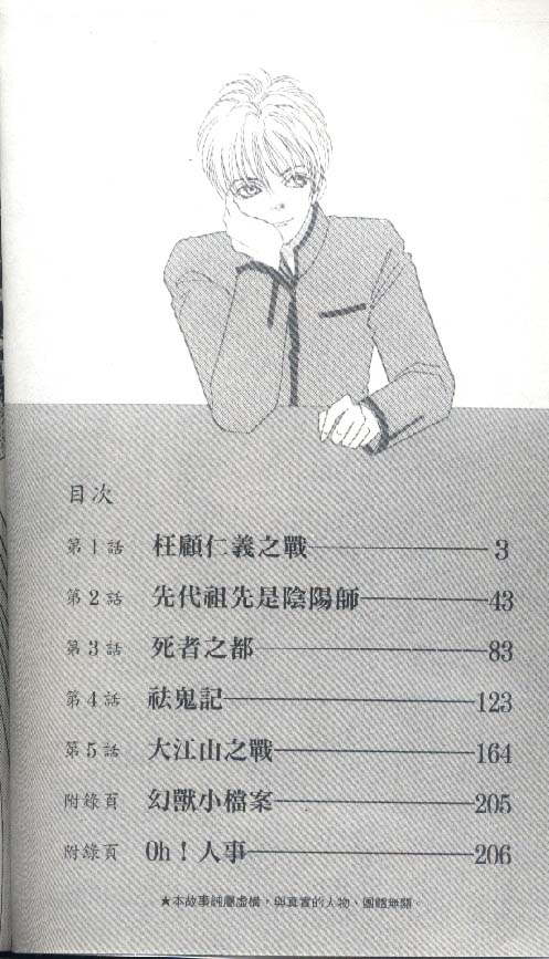 幻兽星座韩漫全集-vol_05无删减无遮挡章节图片 