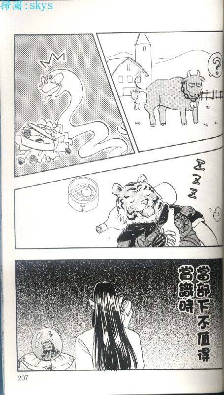 幻兽星座韩漫全集-vol_05无删减无遮挡章节图片 