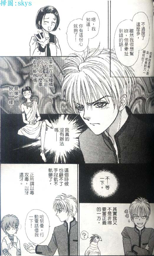 幻兽星座韩漫全集-vol_05无删减无遮挡章节图片 