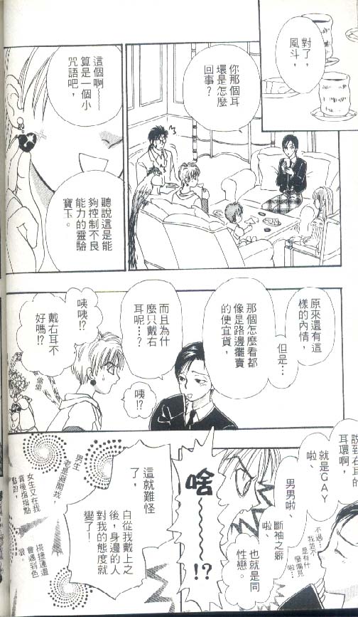 幻兽星座韩漫全集-vol_05无删减无遮挡章节图片 