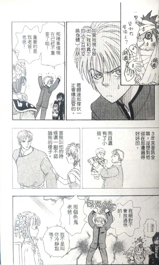 幻兽星座韩漫全集-vol_05无删减无遮挡章节图片 