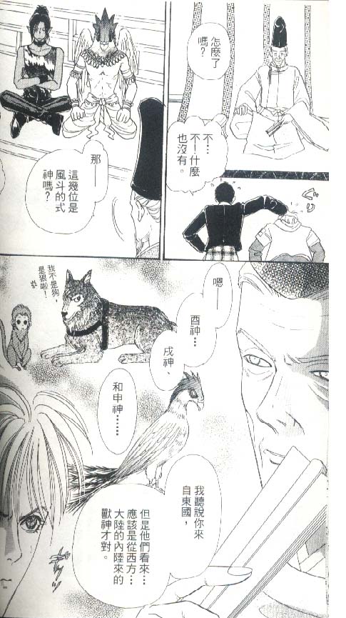 幻兽星座韩漫全集-vol_05无删减无遮挡章节图片 