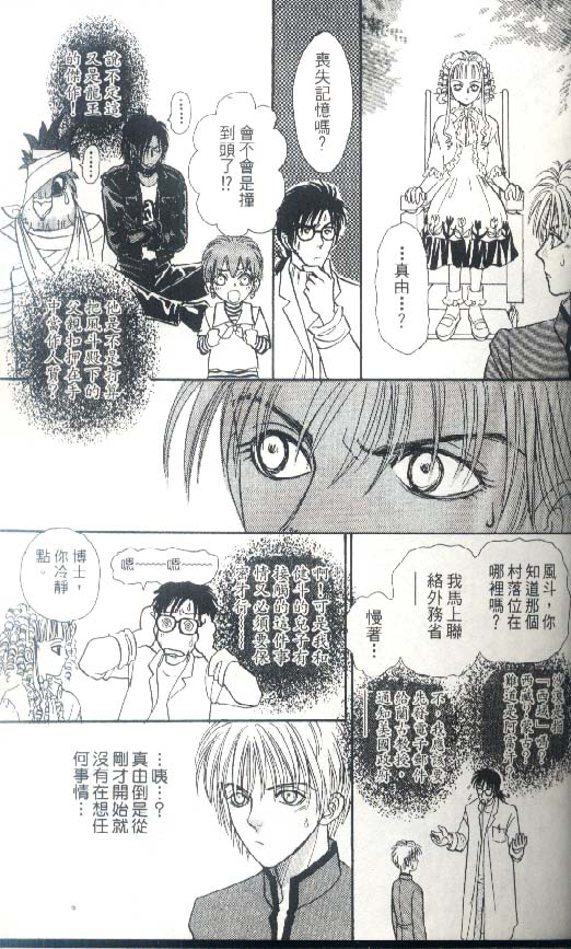 幻兽星座韩漫全集-vol_05无删减无遮挡章节图片 