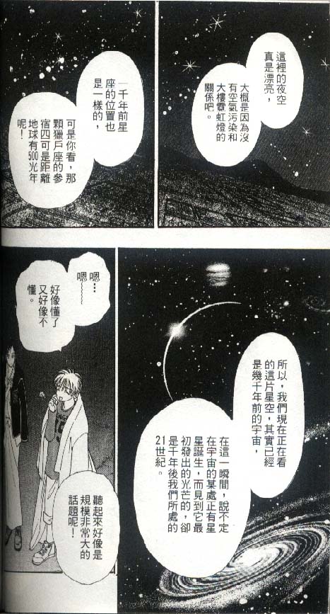 幻兽星座韩漫全集-vol_05无删减无遮挡章节图片 