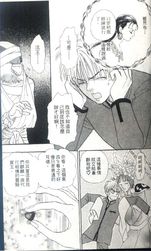 幻兽星座韩漫全集-vol_05无删减无遮挡章节图片 