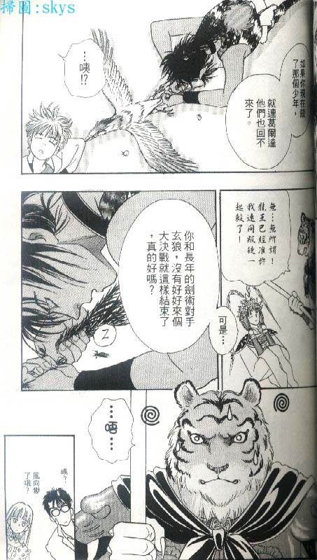 幻兽星座韩漫全集-vol_05无删减无遮挡章节图片 