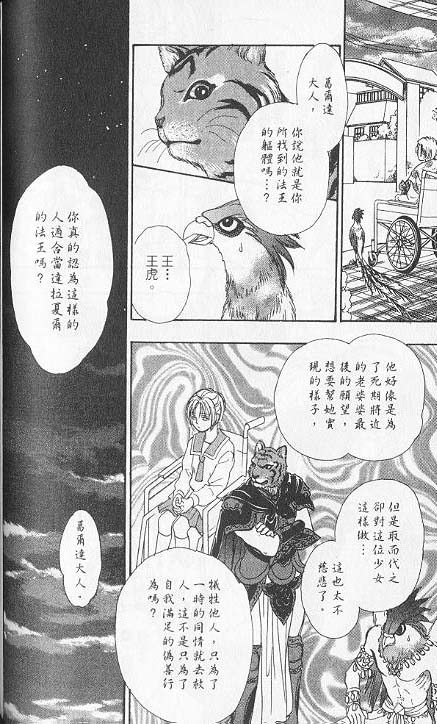 幻兽星座韩漫全集-vol_06无删减无遮挡章节图片 