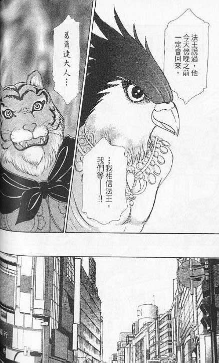幻兽星座韩漫全集-vol_06无删减无遮挡章节图片 