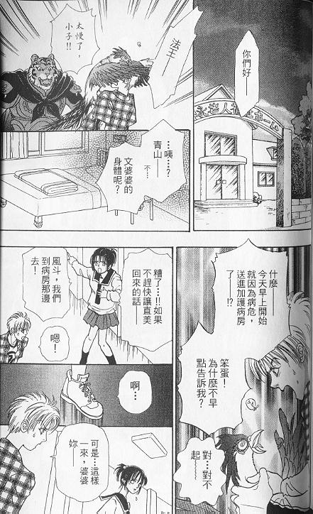 幻兽星座韩漫全集-vol_06无删减无遮挡章节图片 