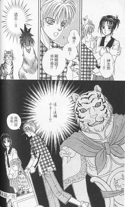 幻兽星座韩漫全集-vol_06无删减无遮挡章节图片 