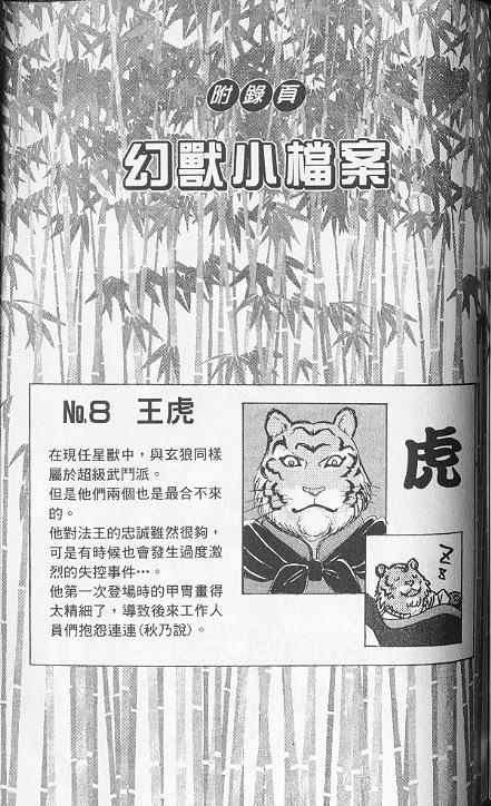 幻兽星座韩漫全集-vol_06无删减无遮挡章节图片 