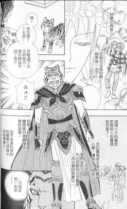 幻兽星座韩漫全集-vol_06无删减无遮挡章节图片 