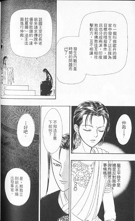 幻兽星座韩漫全集-vol_06无删减无遮挡章节图片 