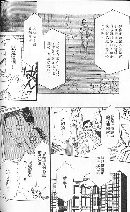 幻兽星座韩漫全集-vol_06无删减无遮挡章节图片 