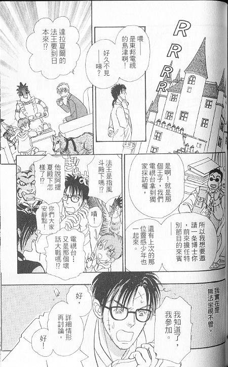 幻兽星座韩漫全集-vol_06无删减无遮挡章节图片 