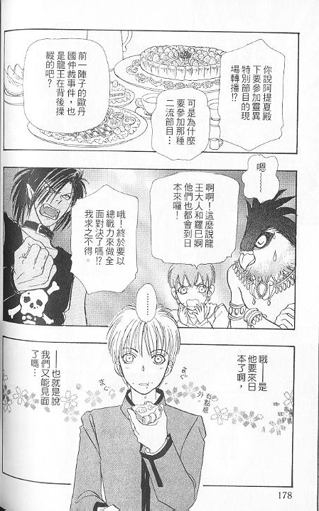 幻兽星座韩漫全集-vol_06无删减无遮挡章节图片 