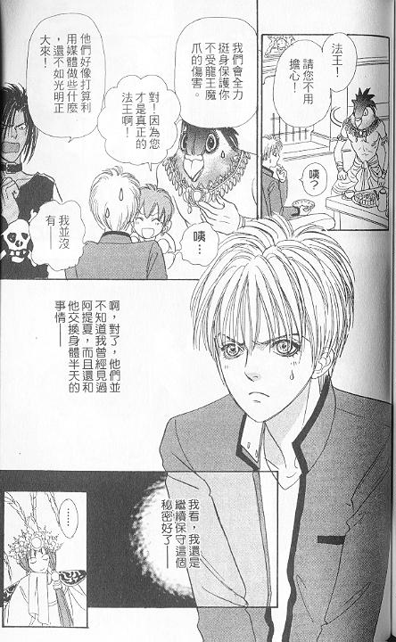 幻兽星座韩漫全集-vol_06无删减无遮挡章节图片 