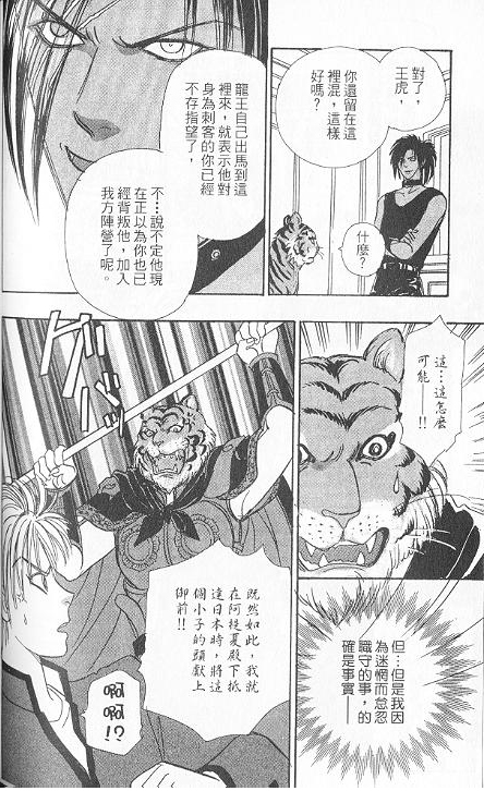 幻兽星座韩漫全集-vol_06无删减无遮挡章节图片 