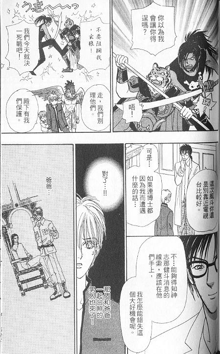 幻兽星座韩漫全集-vol_06无删减无遮挡章节图片 