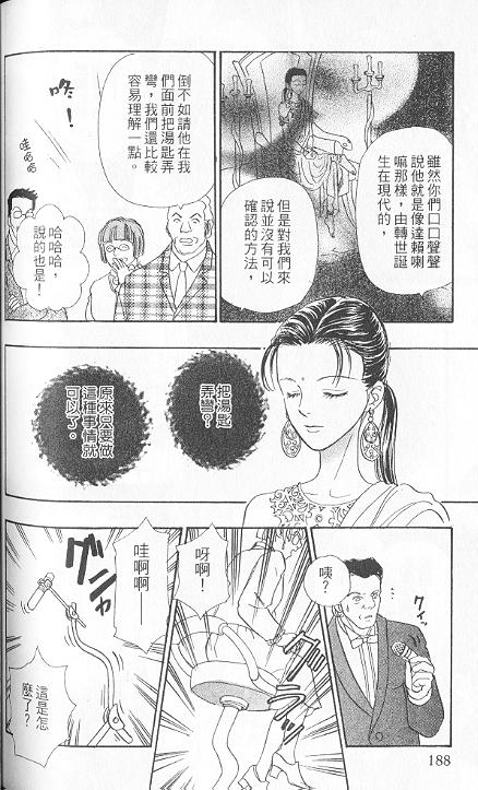 幻兽星座韩漫全集-vol_06无删减无遮挡章节图片 