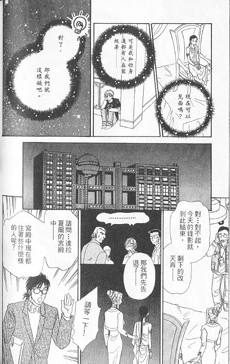 幻兽星座韩漫全集-vol_06无删减无遮挡章节图片 