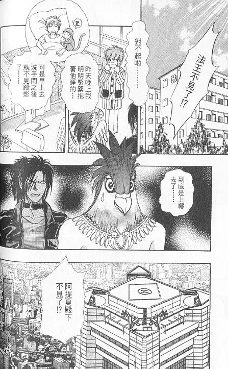 幻兽星座韩漫全集-vol_06无删减无遮挡章节图片 