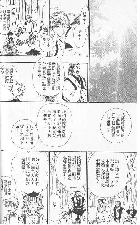 幻兽星座韩漫全集-vol_06无删减无遮挡章节图片 