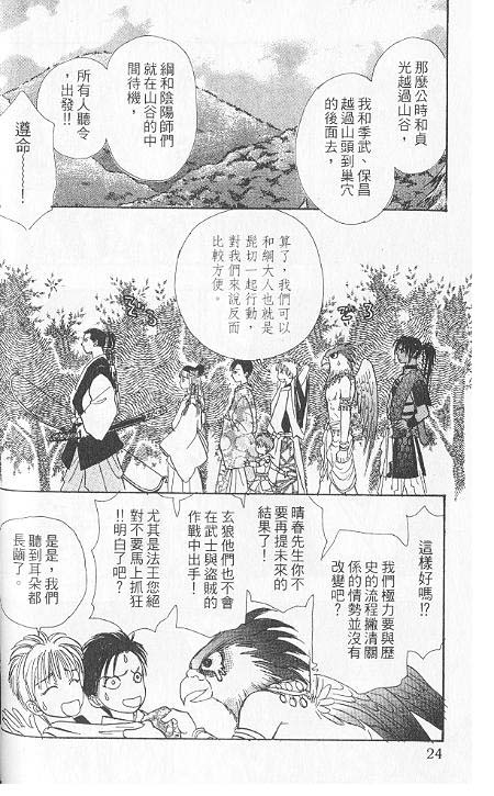 幻兽星座韩漫全集-vol_06无删减无遮挡章节图片 