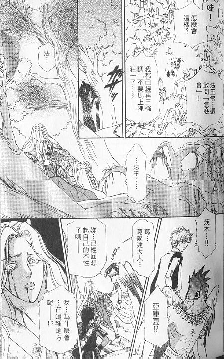 幻兽星座韩漫全集-vol_06无删减无遮挡章节图片 