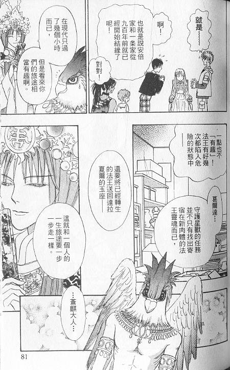 幻兽星座韩漫全集-vol_06无删减无遮挡章节图片 